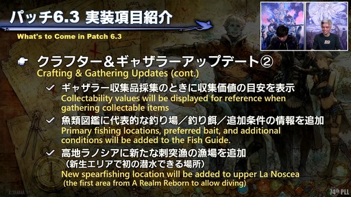 画像集 No.036のサムネイル画像 / 第74回「FFXIV」PLLをレポート。パッチ6.3で絶シリーズ第5弾やディープダンジョン第3弾が登場。ハウジングエリアに新区画の追加も