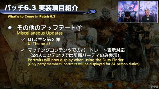 画像集 No.051のサムネイル画像 / 第74回「FFXIV」PLLをレポート。パッチ6.3で絶シリーズ第5弾やディープダンジョン第3弾が登場。ハウジングエリアに新区画の追加も