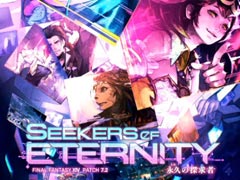 「ファイナルファンタジーXIV」,パッチ7.2「永久の探究者」は3月下旬に配信予定