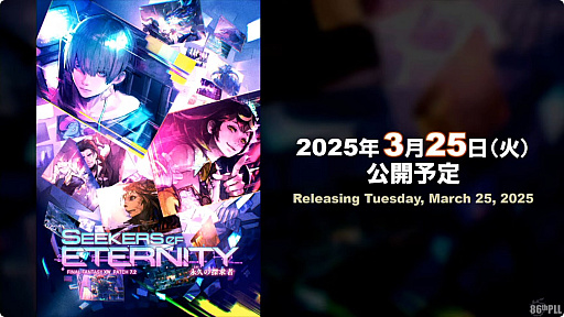 画像集 No.001のサムネイル画像 / 「FFXIV」パッチ7.2「SEEKERS OF ETERNITY 永久の探究者」は3月25日に実装。最新トレイラーも公開
