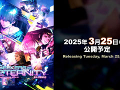 「FFXIV」パッチ7.2「SEEKERS OF ETERNITY 永久の探究者」は3月25日に実装。最新トレイラーも公開