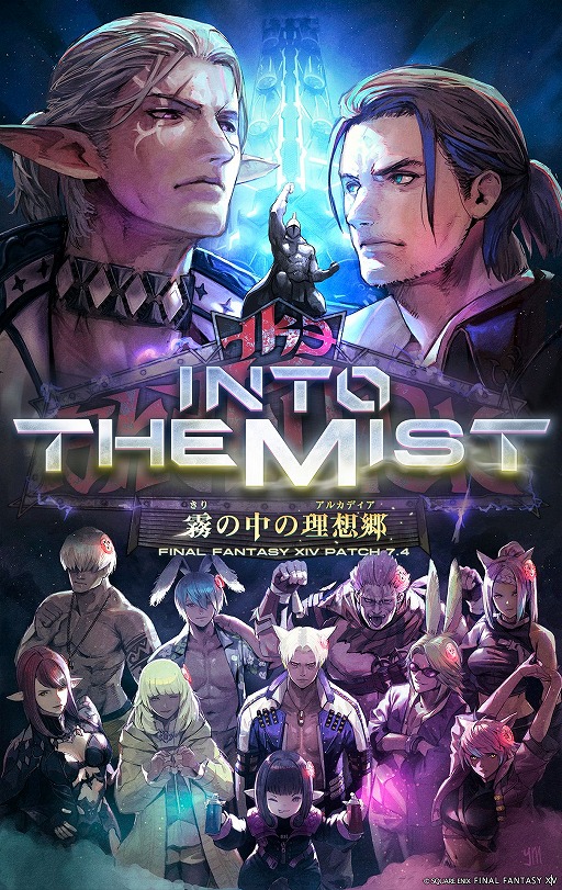 画像ギャラリー No.001のサムネイル画像 / 「FFXIV」パッチ7.4「霧の中の理想郷」，新トレイラーを公開。グラミー賞受賞ギタリストのトム・モレロ氏がレイドダンジョンの楽曲を提供