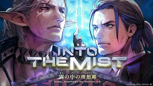 画像ギャラリー No.004のサムネイル画像 / 「FFXIV」パッチ7.4「霧の中の理想郷」，新トレイラーを公開。グラミー賞受賞ギタリストのトム・モレロ氏がレイドダンジョンの楽曲を提供