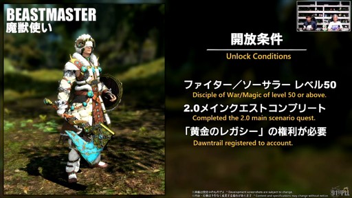 画像ギャラリー No.047のサムネイル画像 / “魔獣使い”の情報がついに公開！ 「FFXIV」のパッチ7.5“彼方に至る路”の新情報が公開された第91回PLLの内容をお届けしよう