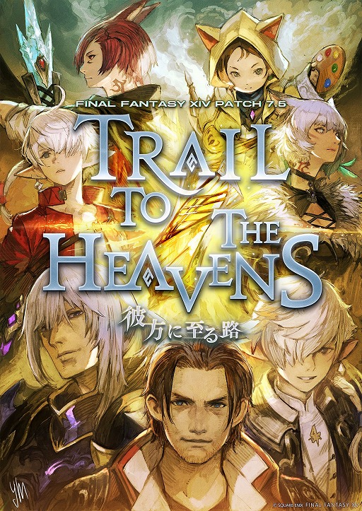 画像ギャラリー No.001のサムネイル画像 / 「FFXIV」，パッチ7.5“彼方に至る路”の最新トレイラーを公開。新たなストーリーやコンテンツの一端が垣間見える映像をチェック