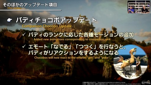 画像ギャラリー No.064のサムネイル画像 / 魔獣使いは属性によるコンボと連携が重要に。「FFXIV」のパッチ7.5“彼方に至る路”の詳細が実機を交えて紹介された第92回PLLをレポート