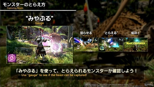 画像ギャラリー No.072のサムネイル画像 / 魔獣使いは属性によるコンボと連携が重要に。「FFXIV」のパッチ7.5“彼方に至る路”の詳細が実機を交えて紹介された第92回PLLをレポート