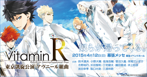 画像集 No.001のサムネイル画像 / 「VitaminR」のイベントが4月12日に幕張メッセで開催。先行抽選は1月28日から