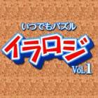 いつでもパズル イラロジ Vol.1