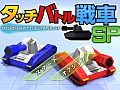 【1月23日のiOS向けアプリセール情報】ミニタンクが縦横無尽に駆け回るアクションSTG「タッチバトル戦車SP」が85円で配信中