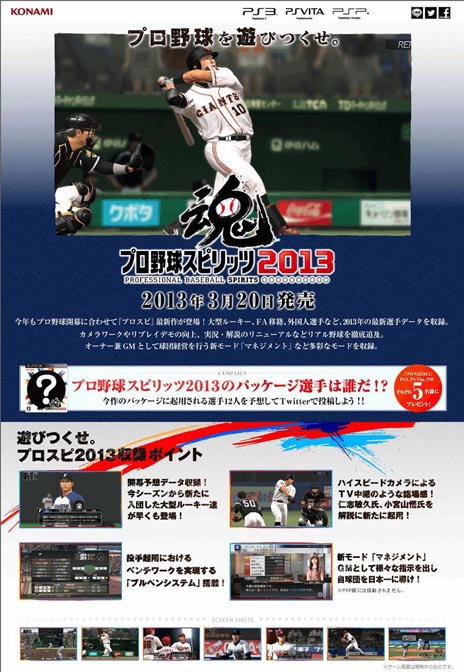 画像集#001のサムネイル/「プロ野球スピリッツ2013」公式サイトが本日オープン。今後の更新では新モード「マネジメント」やプロモーションムービーの公開を予定