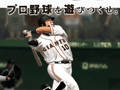 「プロ野球スピリッツ2013」公式サイトが本日オープン。今後の更新では新モード「マネジメント」やプロモーションムービーの公開を予定