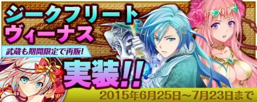 画像集 No.002のサムネイル画像 / 「鬼斬」メインストーリー解放。新キャラヴィーナスとジークフリート登場