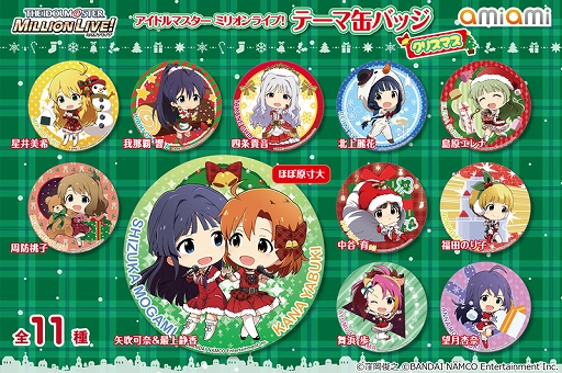 画像集#001のサムネイル/「アイドルマスター ミリオンライブ！」の“テーマ缶バッジ クリスマス”があみあみから12月に発売