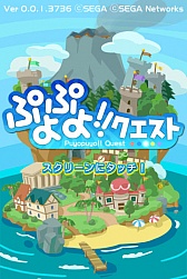 画像集#005のサムネイル/「ぷよぷよ!!クエスト」プロモーションムービーが本日公開に