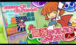 画像集#007のサムネイル/「ぷよぷよ!!クエスト」プロモーションムービーが本日公開に