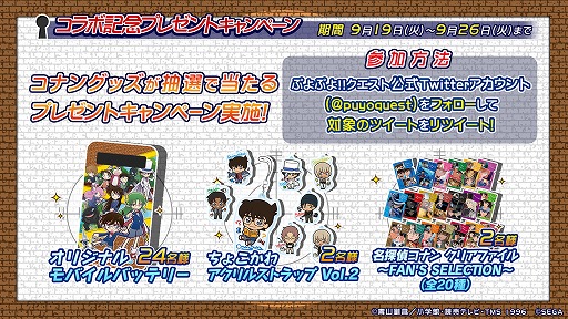 画像集 No.013のサムネイル画像 / 「ぷよぷよ!!クエスト」初のファンミーティングが東京・秋葉原で開催。「名探偵コナン」コラボは本日スタート