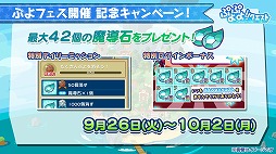 画像集 No.024のサムネイル画像 / 「ぷよぷよ!!クエスト」初のファンミーティングが東京・秋葉原で開催。「名探偵コナン」コラボは本日スタート