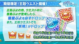 画像集 No.029のサムネイル画像 / 「ぷよぷよ!!クエスト」初のファンミーティングが東京・秋葉原で開催。「名探偵コナン」コラボは本日スタート