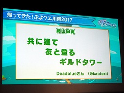 画像集 No.048のサムネイル画像 / 「ぷよぷよ!!クエスト」初のファンミーティングが東京・秋葉原で開催。「名探偵コナン」コラボは本日スタート