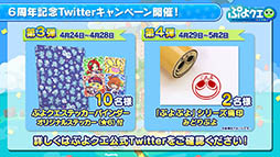 画像集 No.015のサムネイル画像 / 「ぷよぷよ!!クエスト」とアニメ「ルパン三世 PART5」のコラボが決定。えらべる★6キャンペーンの実施も発表された6周年記念生放送をレポート