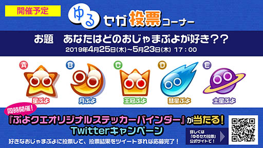 画像集 No.017のサムネイル画像 / 「ぷよぷよ!!クエスト」とアニメ「ルパン三世 PART5」のコラボが決定。えらべる★6キャンペーンの実施も発表された6周年記念生放送をレポート