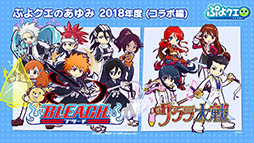 画像集 No.031のサムネイル画像 / 「ぷよぷよ!!クエスト」とアニメ「ルパン三世 PART5」のコラボが決定。えらべる★6キャンペーンの実施も発表された6周年記念生放送をレポート