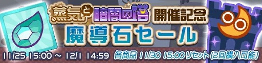 画像集 No.013のサムネイル画像 / 「ぷよぷよ!!クエスト」，クエスト“蒸気と暗闇の塔”が開催