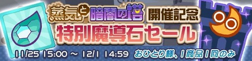 画像集 No.014のサムネイル画像 / 「ぷよぷよ!!クエスト」，クエスト“蒸気と暗闇の塔”が開催