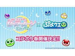 「ぷよクエ」が劇場版「美少女戦士セーラームーン Eternal」とコラボ。サンリオキャラクターズとのグッズ情報なども発表された公式放送をレポート