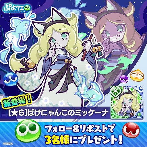 画像集 No.007のサムネイル画像 / 「ぷよクエ」，イベント「百鬼夜行！？トレジャー見つけ隊」開催。ばけにゃんこのミッケーナが新登場するガチャも実施