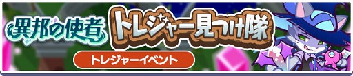 画像集 No.004のサムネイル画像 / 「ぷよクエ」，ゲーム内アイテムがもらえる「ナゾ多き！？異邦の使者キャンペーン」を開催中
