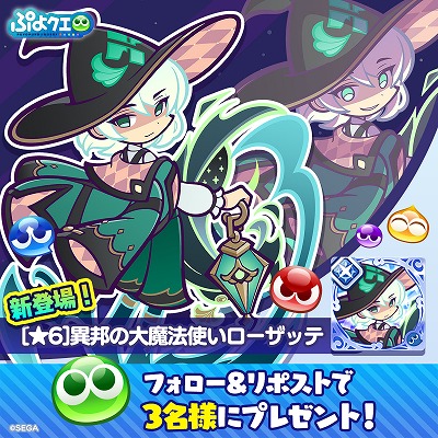 画像集 No.011のサムネイル画像 / 「ぷよクエ」，ゲーム内アイテムがもらえる「ナゾ多き！？異邦の使者キャンペーン」を開催中