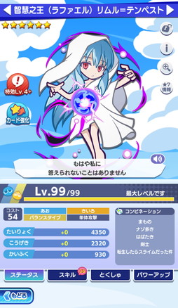 画像集 No.002のサムネイル画像 / 「ぷよクエ」×アニメ「転生したらスライムだった件」の初コラボ開催。リムルが「デュアルシフト」＆「とくもりチェンジ」ありのキャラとして登場