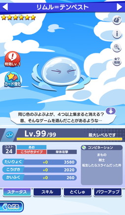 画像集 No.004のサムネイル画像 / 「ぷよクエ」×アニメ「転生したらスライムだった件」の初コラボ開催。リムルが「デュアルシフト」＆「とくもりチェンジ」ありのキャラとして登場