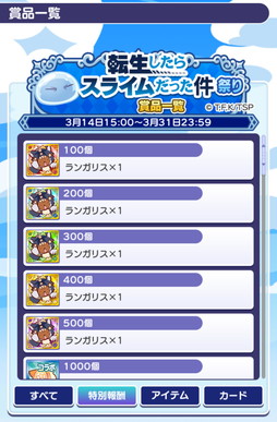 画像集 No.008のサムネイル画像 / 「ぷよクエ」×アニメ「転生したらスライムだった件」の初コラボ開催。リムルが「デュアルシフト」＆「とくもりチェンジ」ありのキャラとして登場