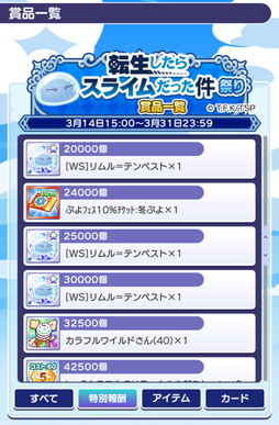 画像集 No.009のサムネイル画像 / 「ぷよクエ」×アニメ「転生したらスライムだった件」の初コラボ開催。リムルが「デュアルシフト」＆「とくもりチェンジ」ありのキャラとして登場