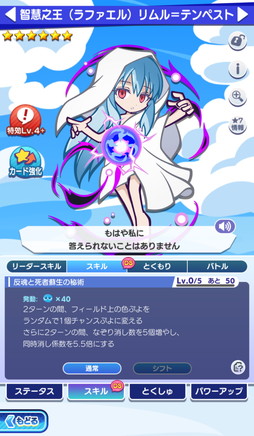 画像集 No.010のサムネイル画像 / 「ぷよクエ」×アニメ「転生したらスライムだった件」の初コラボ開催。リムルが「デュアルシフト」＆「とくもりチェンジ」ありのキャラとして登場