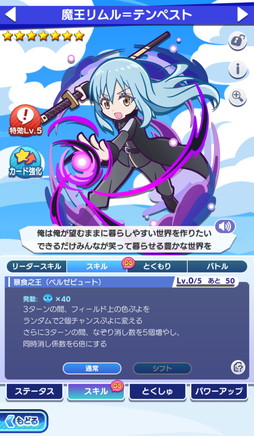 画像集 No.011のサムネイル画像 / 「ぷよクエ」×アニメ「転生したらスライムだった件」の初コラボ開催。リムルが「デュアルシフト」＆「とくもりチェンジ」ありのキャラとして登場