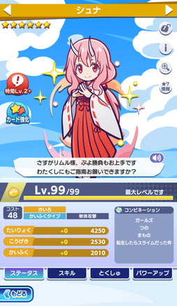 画像集 No.018のサムネイル画像 / 「ぷよクエ」×アニメ「転生したらスライムだった件」の初コラボ開催。リムルが「デュアルシフト」＆「とくもりチェンジ」ありのキャラとして登場