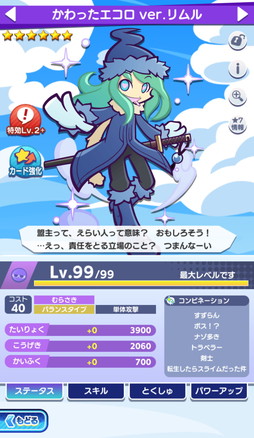 画像集 No.020のサムネイル画像 / 「ぷよクエ」×アニメ「転生したらスライムだった件」の初コラボ開催。リムルが「デュアルシフト」＆「とくもりチェンジ」ありのキャラとして登場