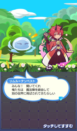 画像集 No.024のサムネイル画像 / 「ぷよクエ」×アニメ「転生したらスライムだった件」の初コラボ開催。リムルが「デュアルシフト」＆「とくもりチェンジ」ありのキャラとして登場