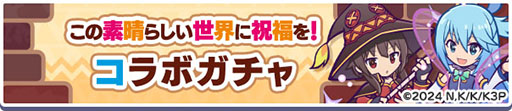 画像ギャラリー No.004のサムネイル画像 / 「ぷよクエ」，アニメ「このすば」とのコラボイベントが開幕