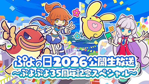 画像ギャラリー No.009のサムネイル画像 / 「ぷよぷよ」シリーズの35周年を記念して“だいれんさ！”プロジェクトが始動。35周年ロゴやテーマアート，ティザーサイトも公開に