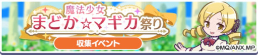 画像ギャラリー No.017のサムネイル画像 / 「ぷよクエ」，魔法少女まどか☆マギカとのコラボイベントを本日から開催