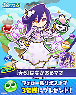 画像ギャラリー No.014のサムネイル画像 / 「ぷよクエ」，はなやぐセレナ・はなかおるマオらが登場するガチャを開催