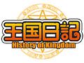 SeedCの新作タイトル名が「王国日記 - History of Kingdom -」に決定。ティザーサイトが本日公開,オープンβテスターの登録受付は3月29日に開始予定