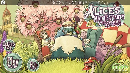 画像集#001のサムネイル/ワンダーランドでアリスと不思議なお茶会を。iOS向け箱庭型育成ゲーム「アリスの不思議なティーパーティー」を紹介する「（ほぼ）日刊スマホゲーム通信」第276回