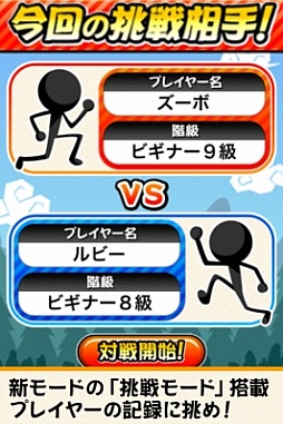 画像集#001のサムネイル/Android向け「とどけぇぇえ」に1対1の対戦を行う“挑戦モード”が登場