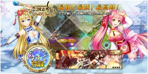 画像集#001のサムネイル/崑崙日本，ブラウザシミュレーションRPG「三国志外伝」のサービスを2013年前半に開始すると発表